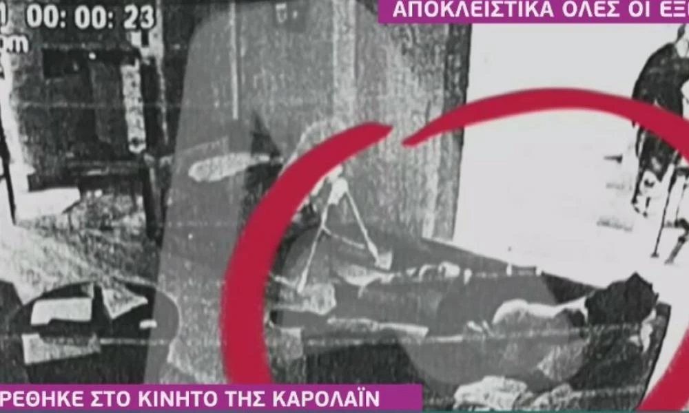Γλυκά Νερά: Αυτή είναι η τελευταία φωτογραφία που τράβηξε η Καρολάιν